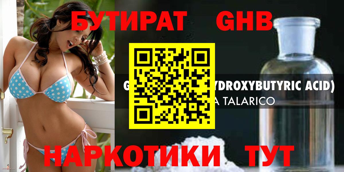 Малгобек  БУТИРАТ BDO 33%  Вход с VPN 