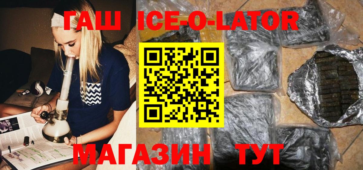 ГАШИШ Ice-O-Lator  что такое наркотик  Малгобек  ГАШ 40% ТГК  Вход с VPN  Гашиш 