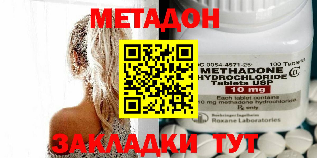 Метадон кристалл  Вход с VPN  Малгобек  МЕТАДОН methadone 