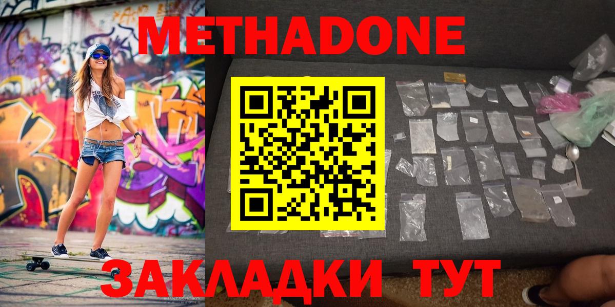 МЕТАДОН methadone Малгобек