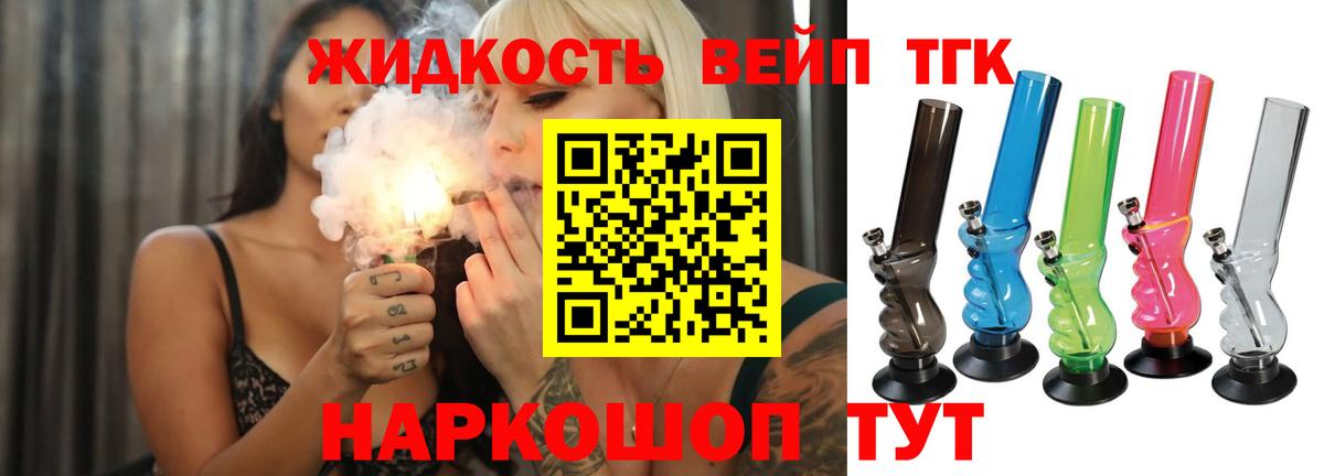 ТГК вейп с тгк  Вход с VPN  где продают наркотики  Малгобек  Дистиллят ТГК жижа 